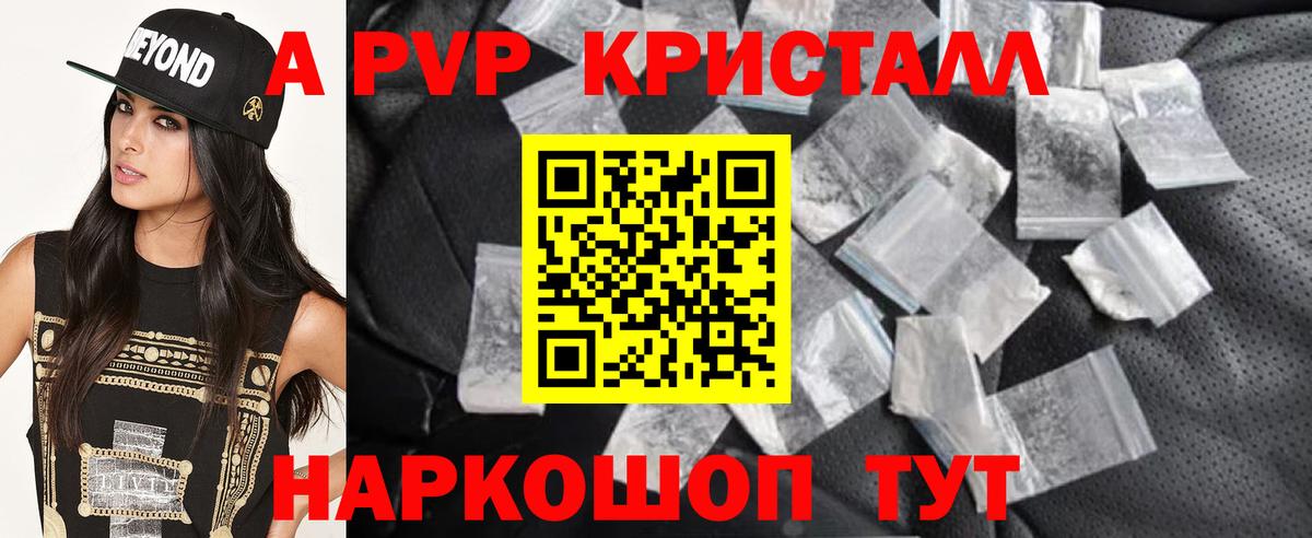 A PVP Crystall  Вход с VPN  Alpha PVP  Нововоронеж 