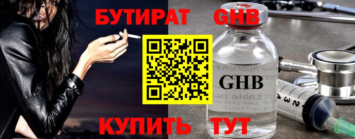 Бутират оксана  Вход с VPN  Нововоронеж 
