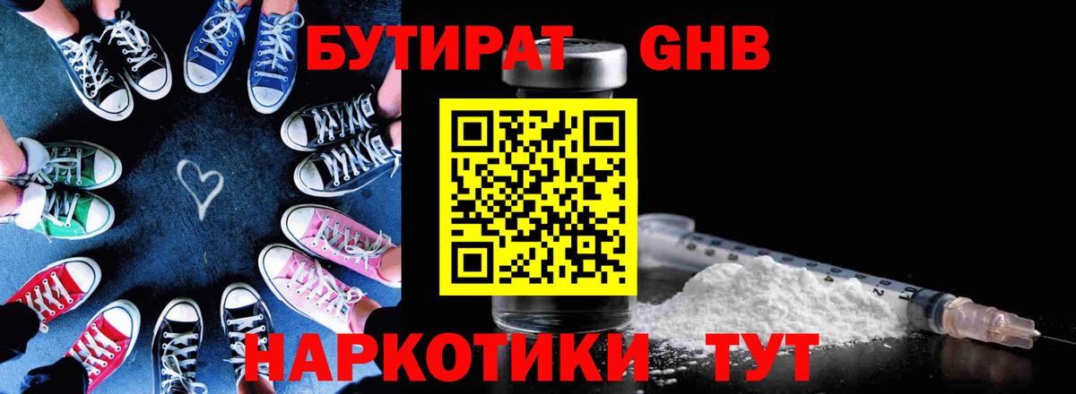 Бутират бутандиол Нововоронеж