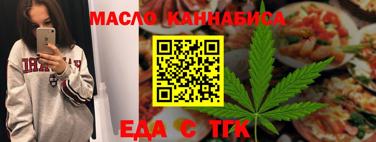 Еда ТГК марихуана Нововоронеж