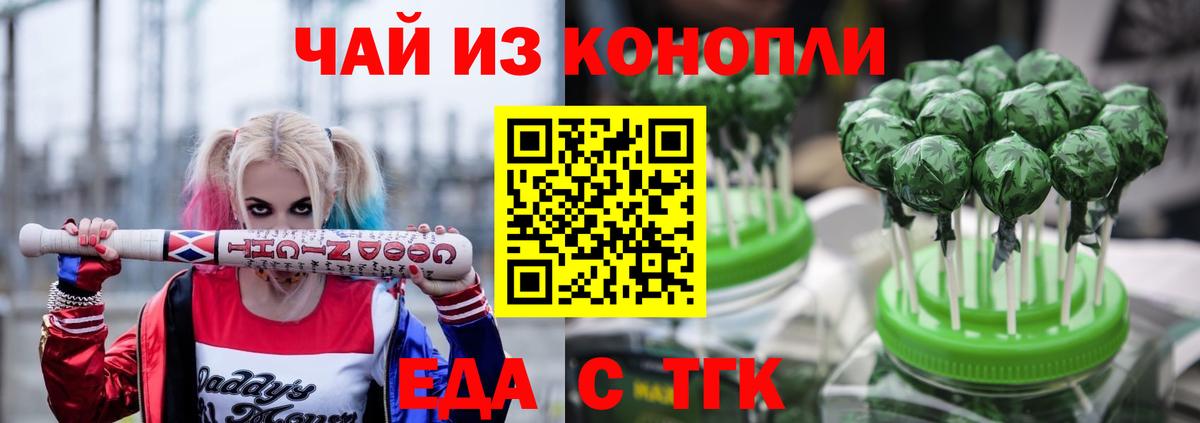 Еда ТГК конопля  Вход с VPN  Нововоронеж 