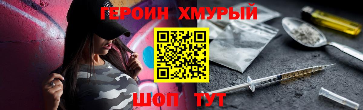Героин VHQ  Вход с VPN  Нововоронеж 