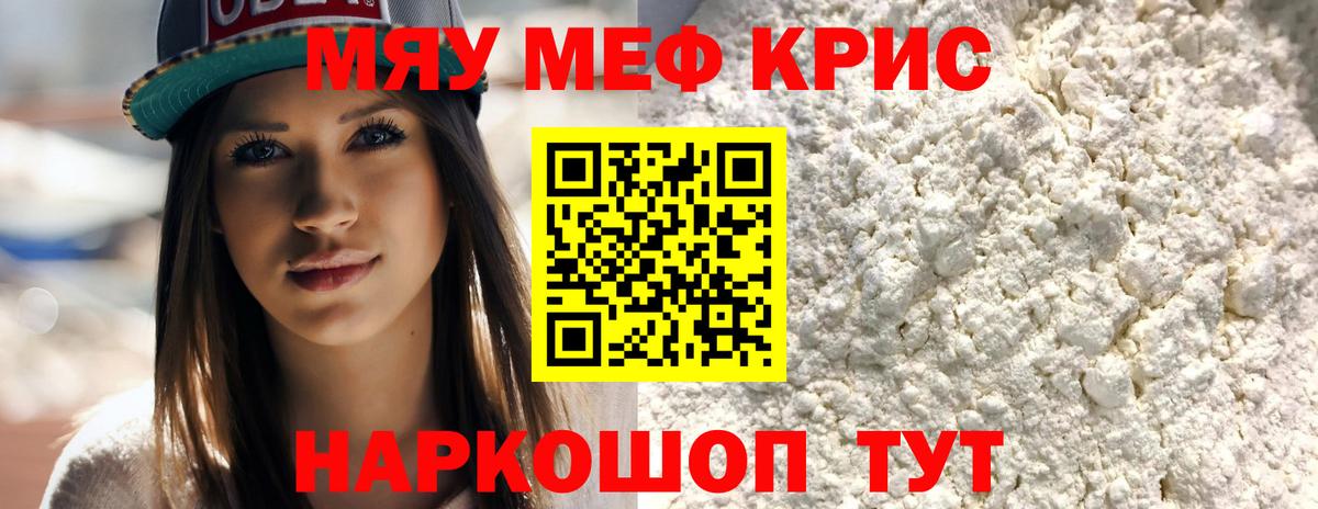 Меф мяу мяу мука Нововоронеж