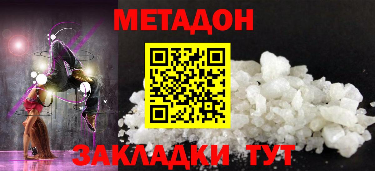 МЕТАДОН methadone Нововоронеж