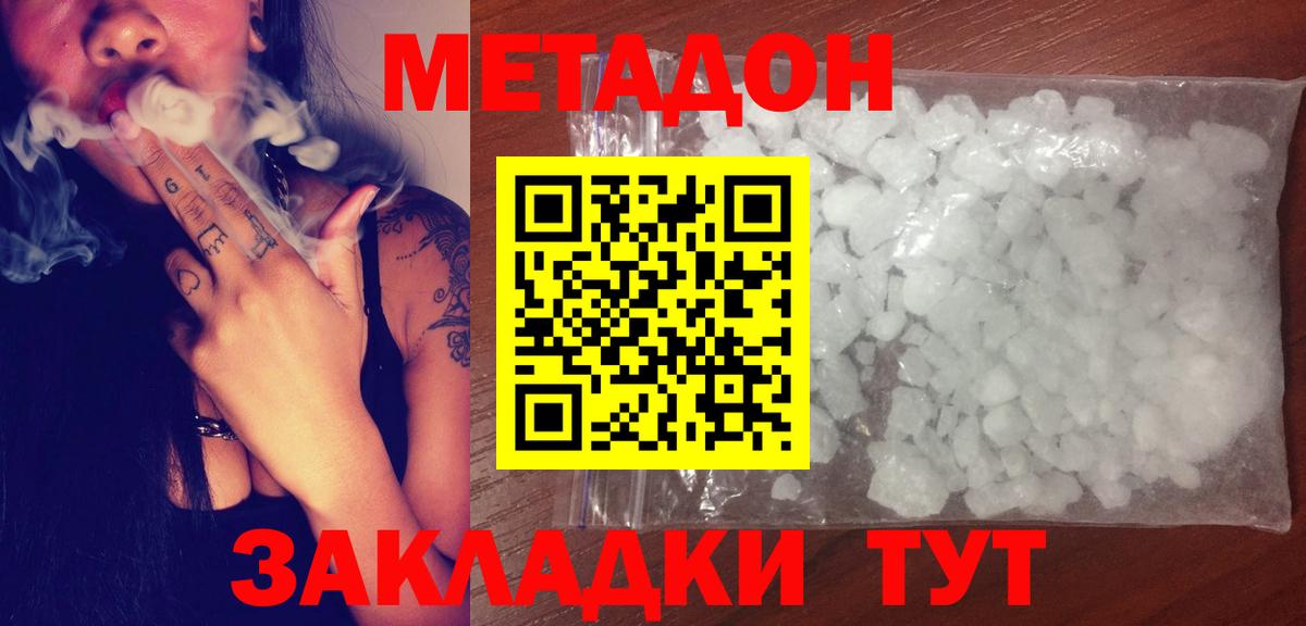 Нововоронеж  МЕТАДОН белоснежный  Метадон VHQ  Вход с VPN 