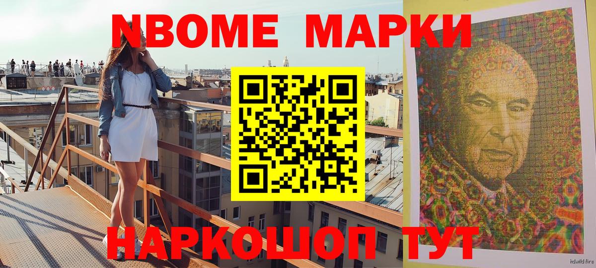 Наркотические марки 1500мкг Нововоронеж